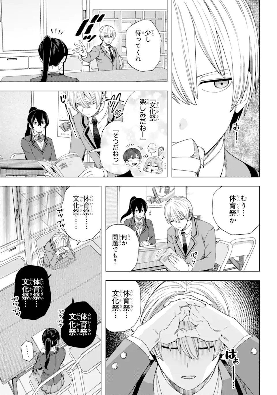 Kirisaki Karin wa Korosasenai - Chapter 8.1 - Page 11